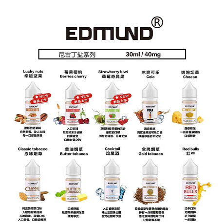 歐姆煙油 Edmund 歐姆丁鹽 電子煙煙油 臺灣現貨